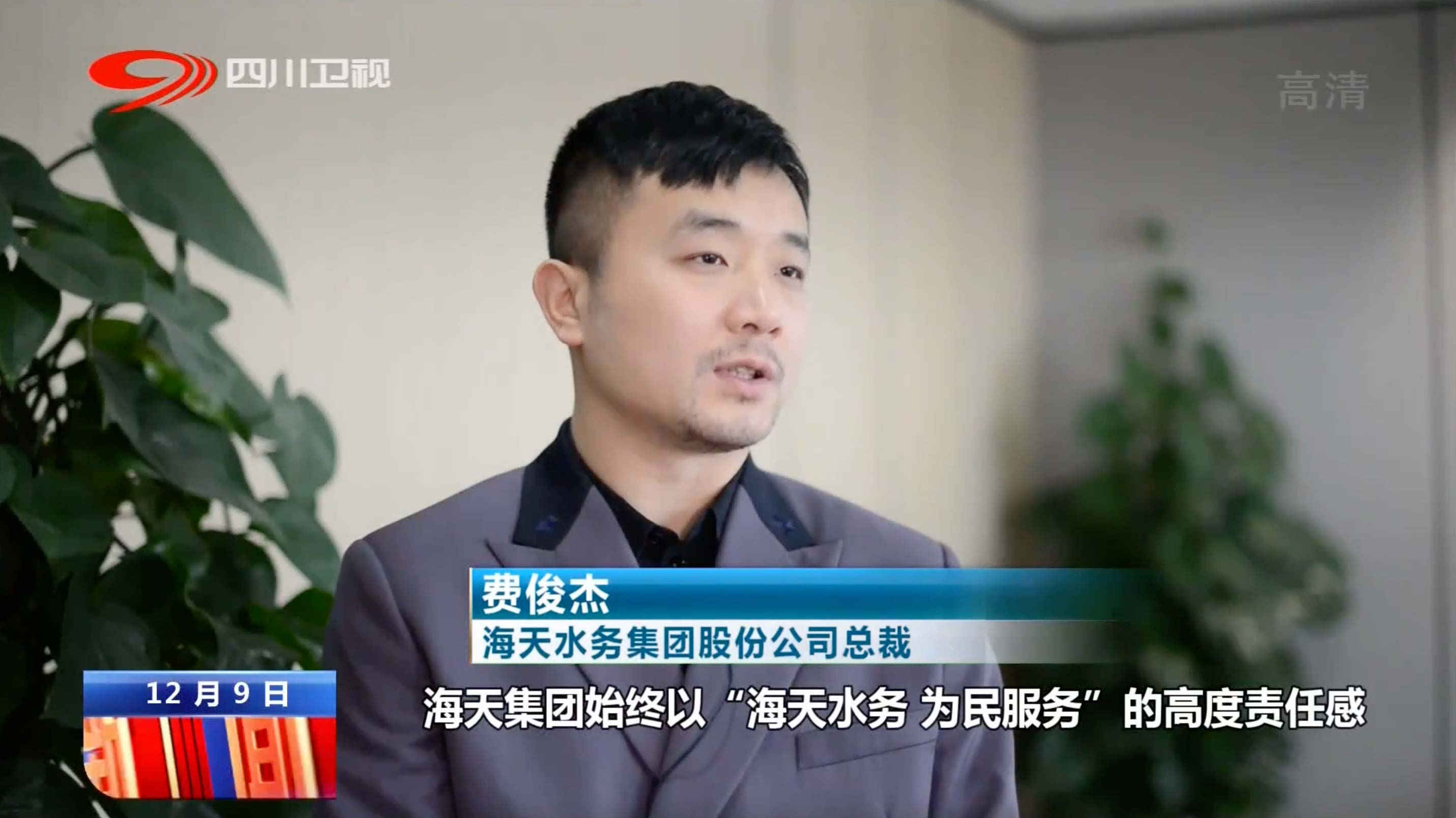 四川新闻联播｜太阳集团tyc5997集团：绿色低碳 “智”水有方