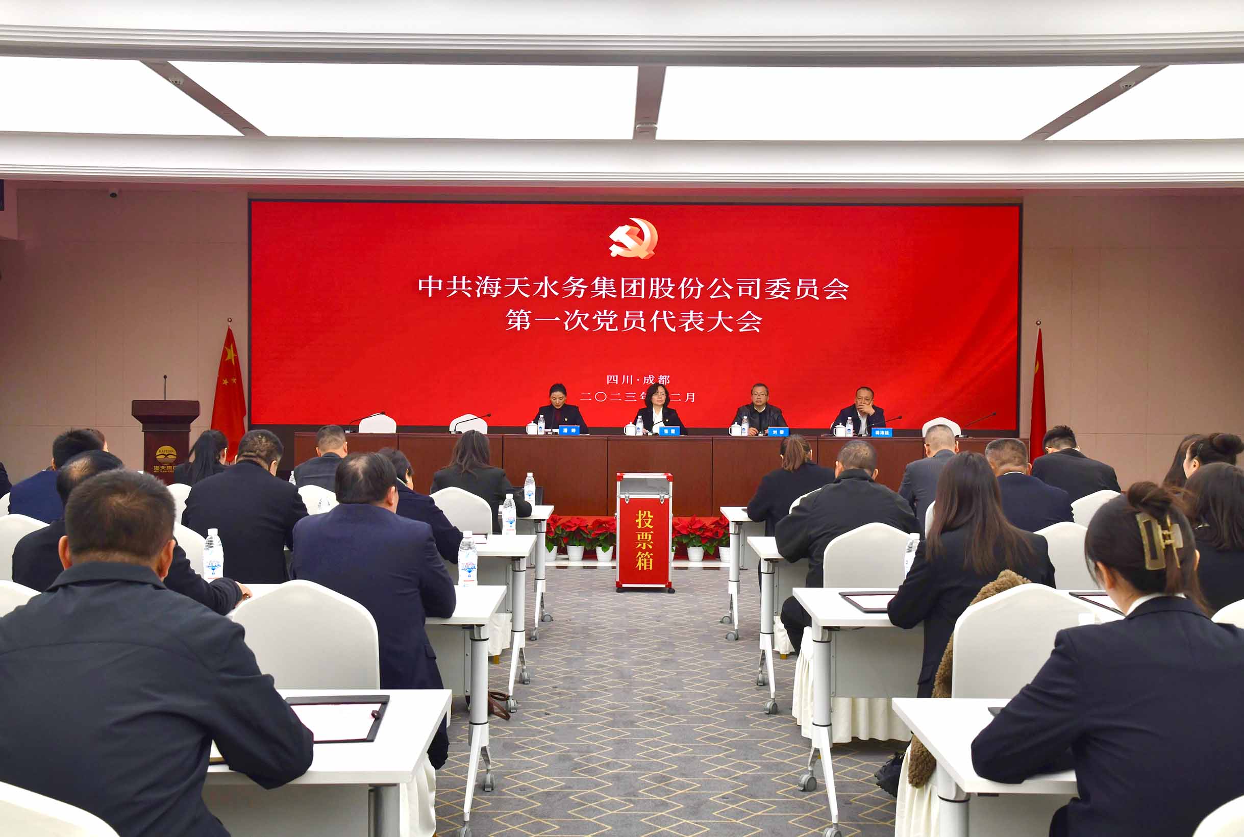 中共太阳集团tyc5997水务集团股份公司委员会党员代表大会成功召开
